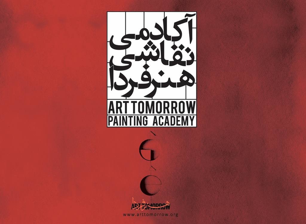 آکادمی نقاشی هنر فردا