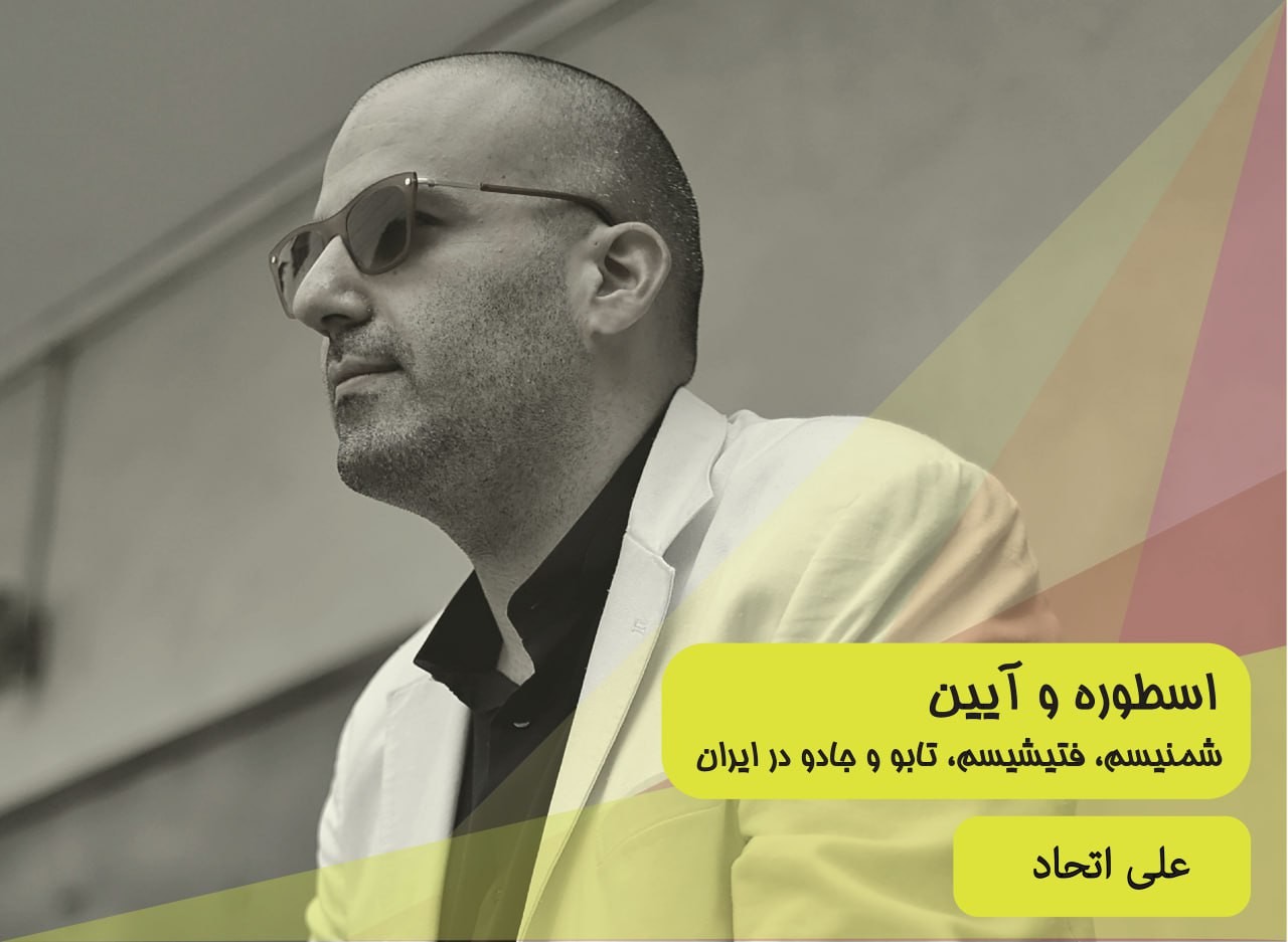اسطوره و آئین
