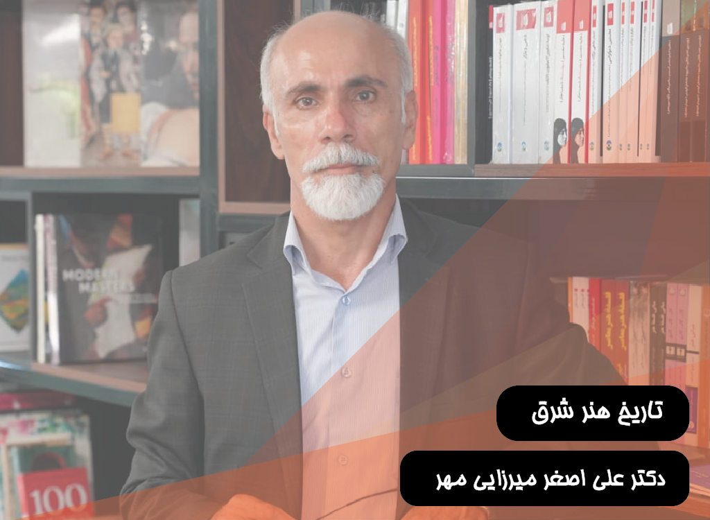 تاریخ هنر شرق